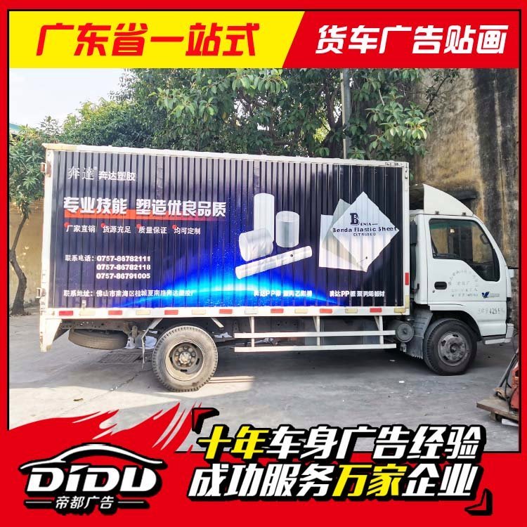 天河区货车广告制作与广州车体广告防晒指南 各类广告投放全解析
